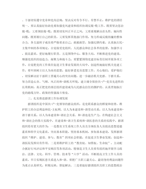 精编之卫生系统党支部学习计划书.docx