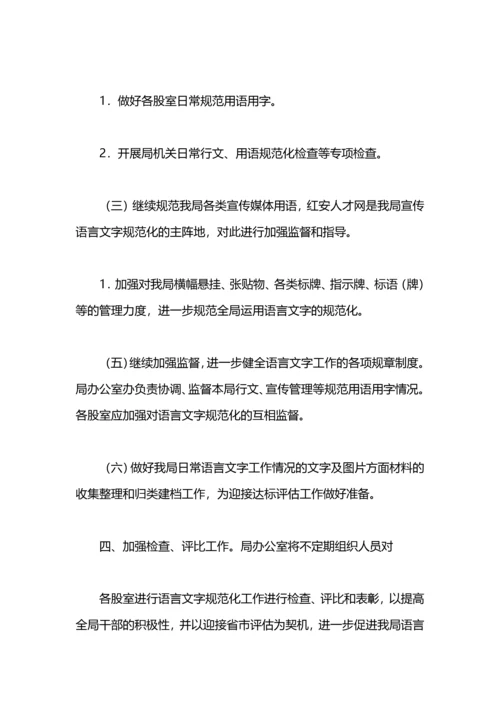 语言文字工作计划模板推荐.docx