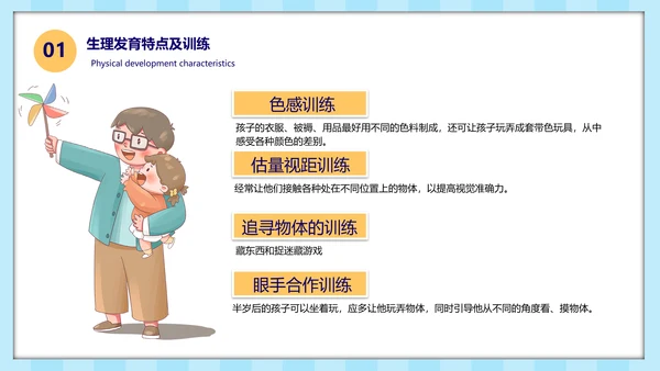 幼儿园早教知识基础发育知识ppt模板