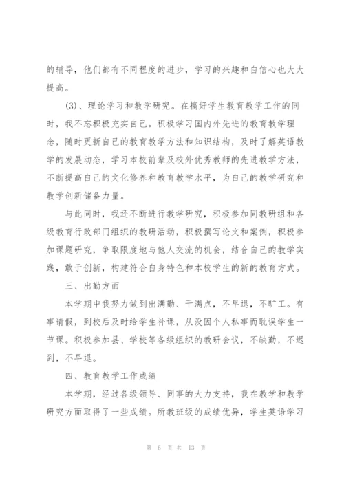 教师年度工作心得体会.docx