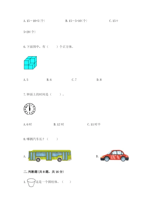 一年级上册数学期末测试卷含完整答案【夺冠系列】.docx