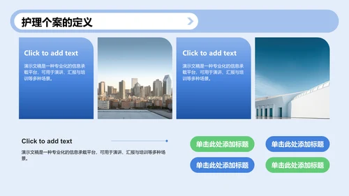 护理个案实践案例展示PPT模板