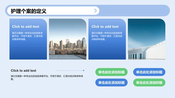 护理个案实践案例展示PPT模板