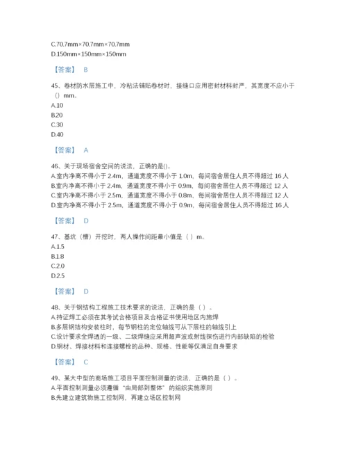 2022年中国一级建造师之一建建筑工程实务高分通关题库（含答案）.docx