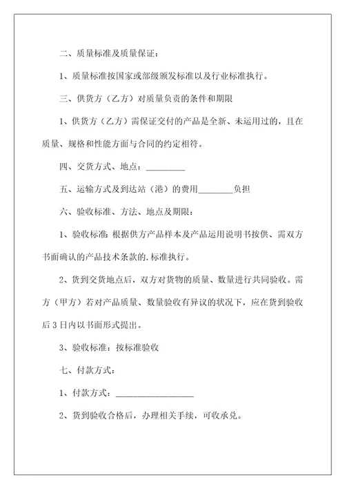 2022电力物资购销合同1