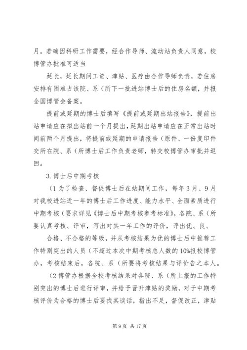 5清华大学博士后管理工作规定实施细则..docx