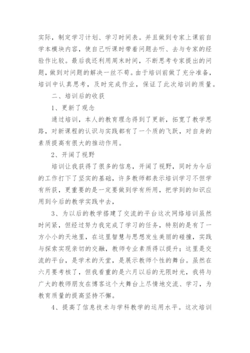 最新小学教师心理健康教育培训总结.docx