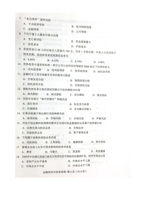 2023年自考金融理论与实务试题及答案.docx