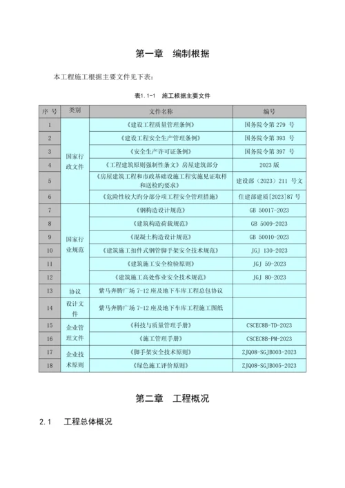 脚手架施工方案-成品卸料平台报监理.docx