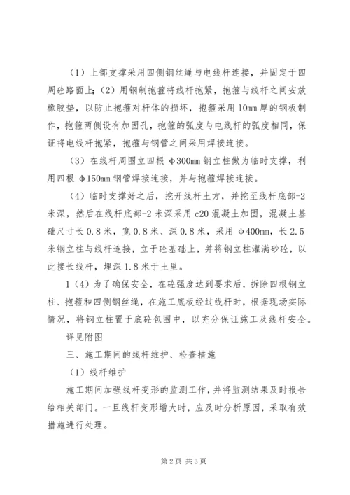 高压电线杆保护专项方案.docx