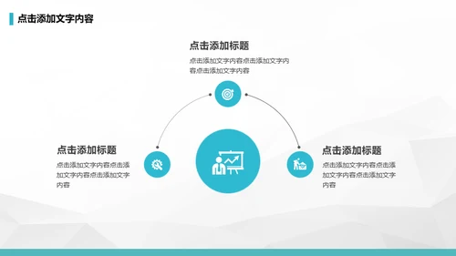 公司早会晨会例会通用PPT模板