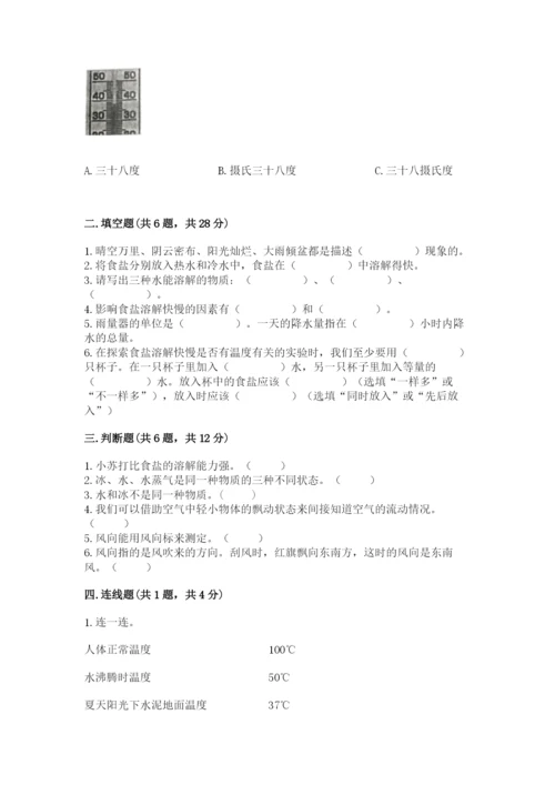 教科版三年级上册科学期末测试卷【考点精练】.docx