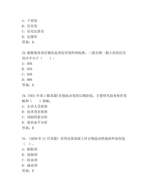内部培训建造师二级考试最新题库及答案（必刷）