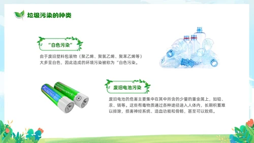 绿色清新卡通儿童65日世界环境日保护环境你我同行主题班会环境保护主题班会P