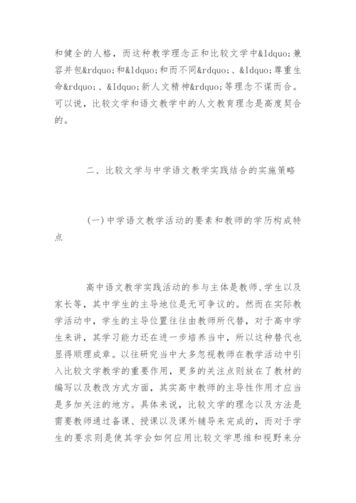 文学论文提纲.docx