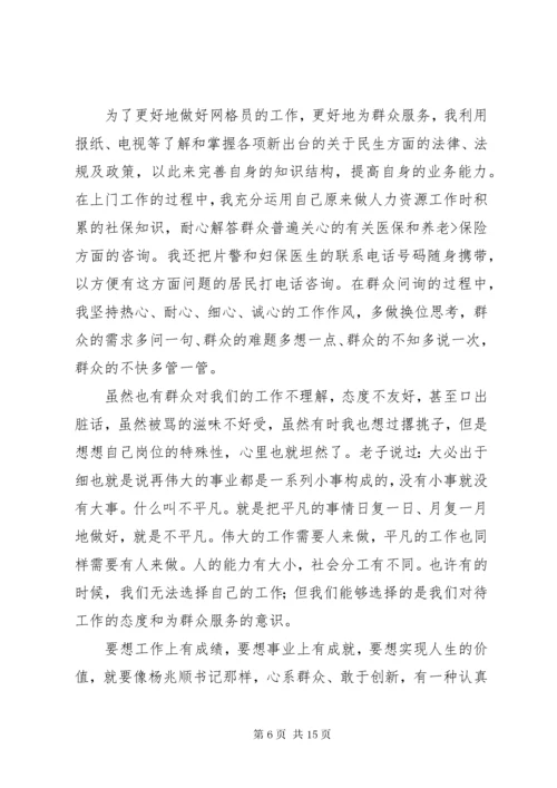 6网格员培训心得体会.docx