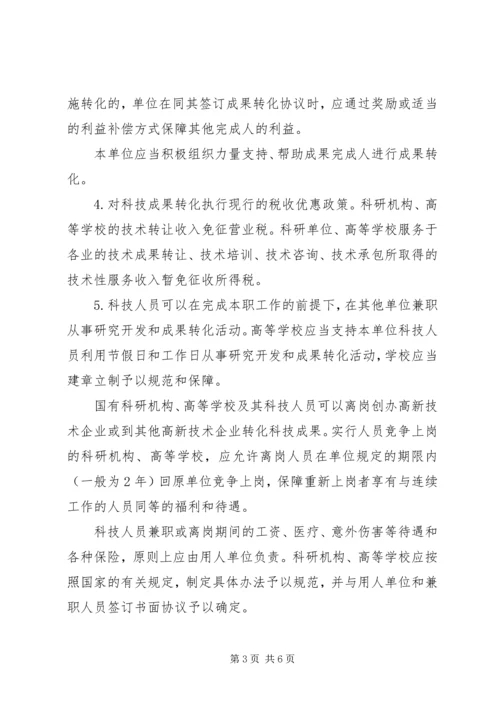 发挥高校科研管理部门的引导作用,促进科技成果的转化 (2).docx