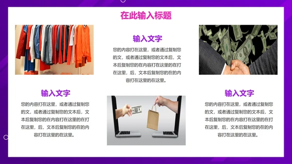 紫色扁平电商双十一促销PPT模板
