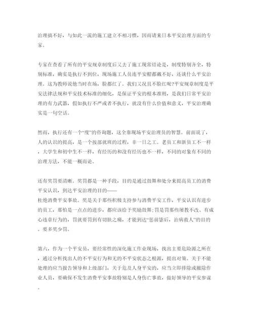 精编分享五篇安全员自我评价参考范文.docx