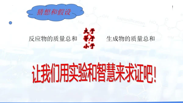 第五单元课题1质量守恒定律课件(共26张PPT内嵌视频)-2024-2025学年九年级化学人教版20