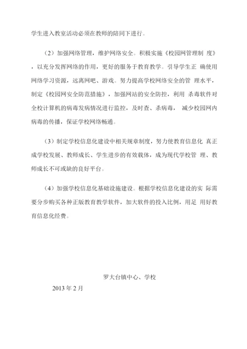 学校教育信息化资金投入计划.docx