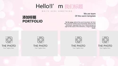 粉色梦幻公司产品介绍宣传通用PPT动态模板