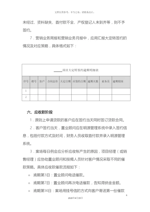 销售签约回款管理制度.docx