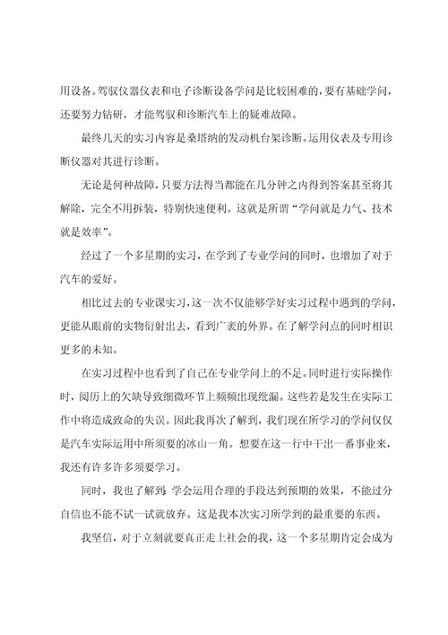 汽车修理专业实习总结