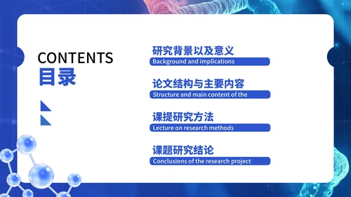 蓝色医疗科技风毕业答辩ppt模板