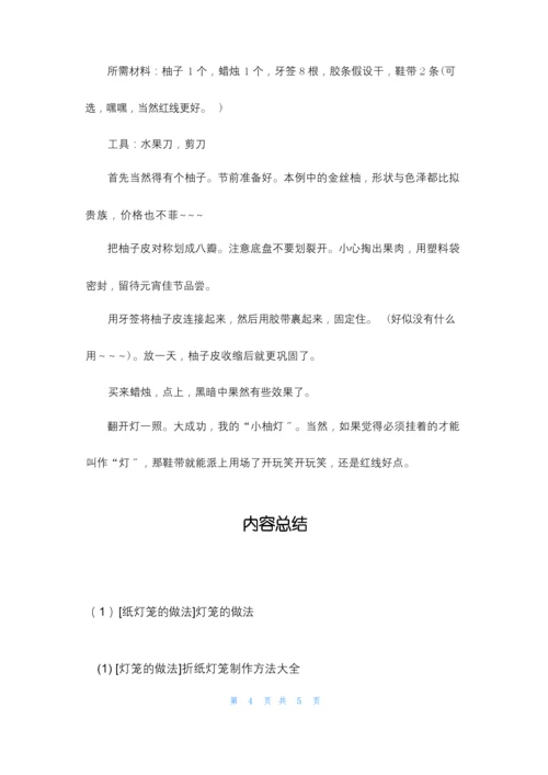 [纸灯笼的做法]灯笼的做法.docx