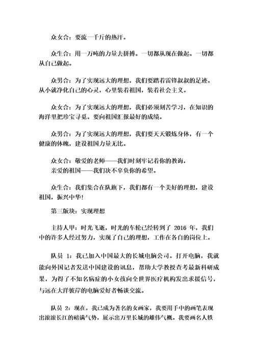 筑梦新学期,起向未来主题班会教案