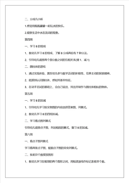 幼儿园大班下学期数学教学工作计划