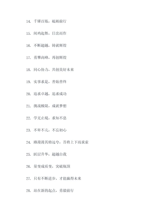 高三楼栋标语口号大全