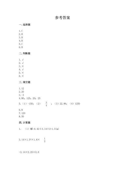 最新人教版六年级下册数学期末测试卷及参考答案（综合卷）.docx