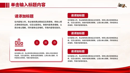 红色党政风增强公民法律意识与素养PPT模板