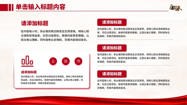 红色党政风增强公民法律意识与素养PPT模板