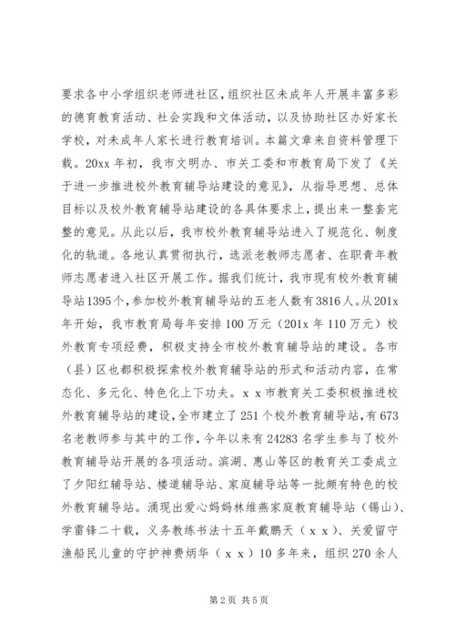 学校关工委汇报材料.docx