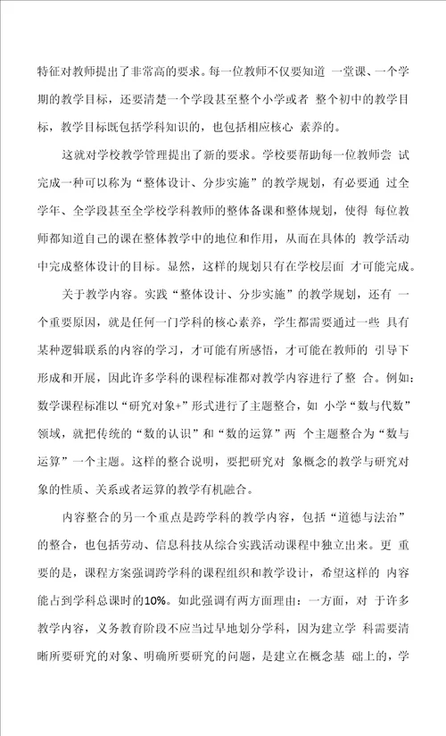 新课标视域下的教学管理改进