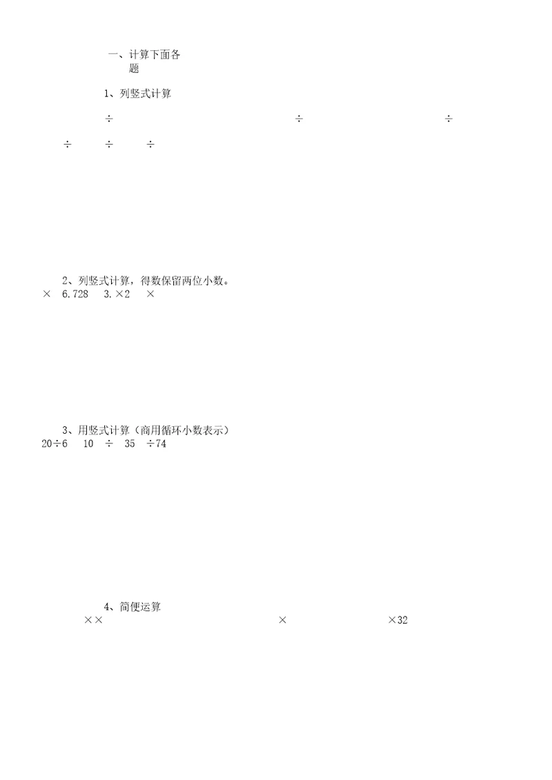 小数除法提高练习题