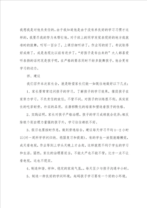 期中考试家长会教师发言稿