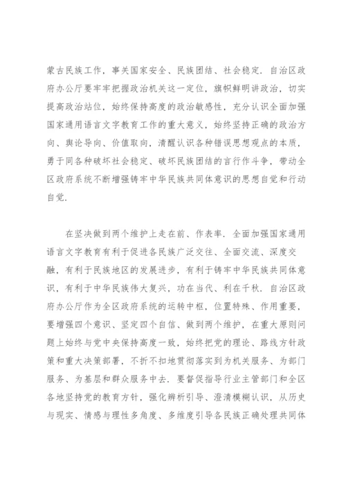 筑牢中华民族共同体意识发言稿.docx