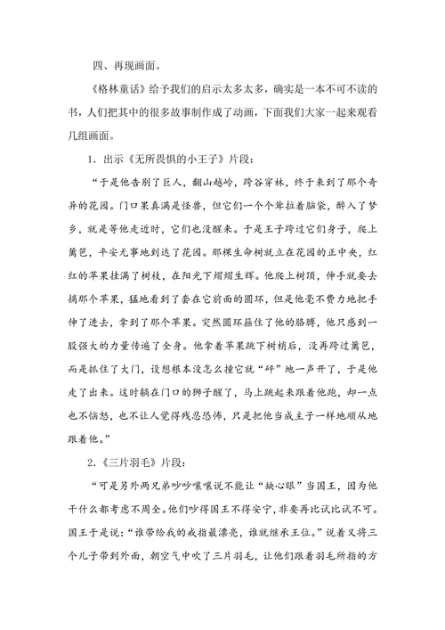 《格林童话》教学设计