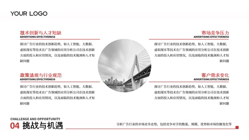黑红色企业工作汇报PPT模板