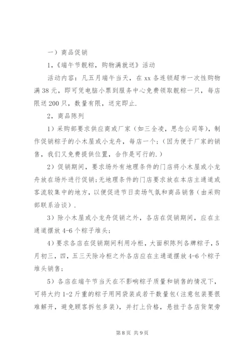 商场端午节促销活动方案5篇.docx