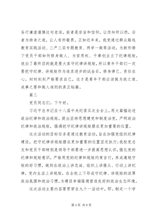 支部党课讲稿20XX年守纪律三篇.docx