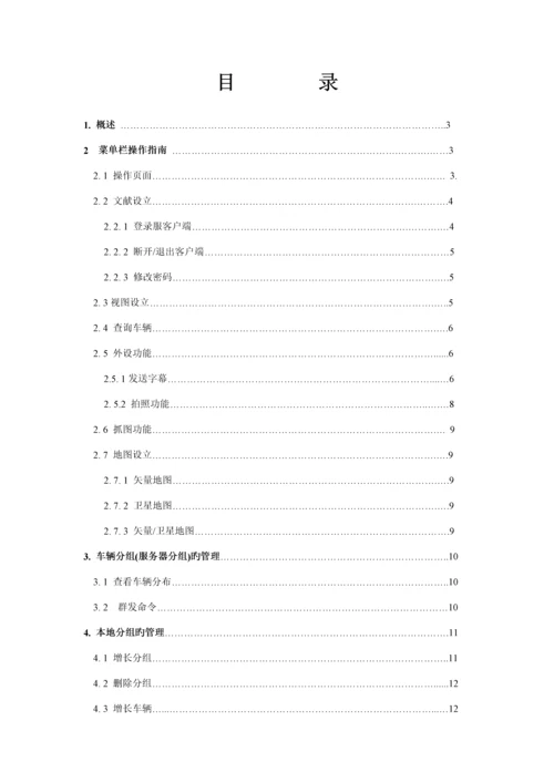 SKGPS客户端使用标准手册.docx