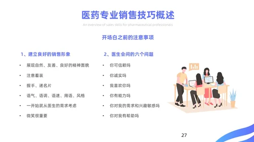 蓝色简约风医药代表销售经验分享培训课件