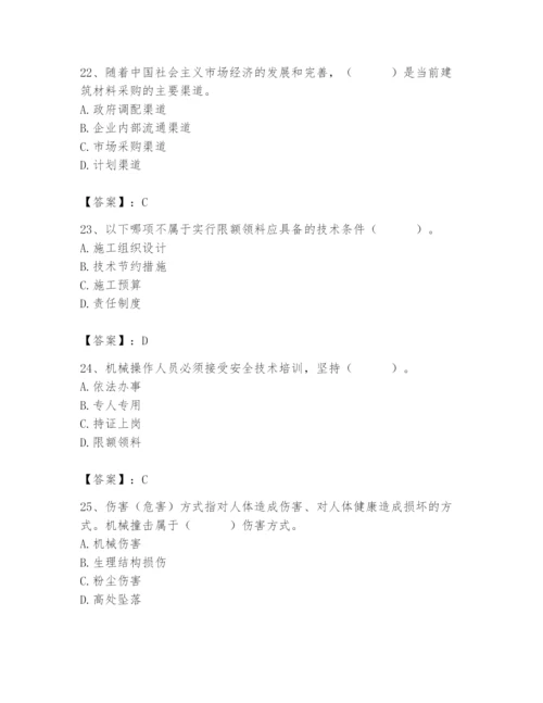 2024年材料员之材料员专业管理实务题库附答案（典型题）.docx