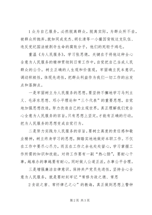 学习为人民服务心得体会 (9).docx