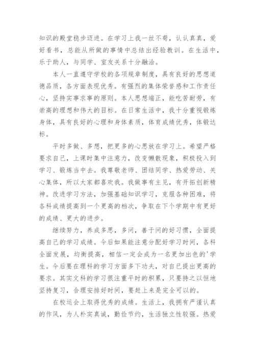 初三综合素质评价自我陈述报告.docx